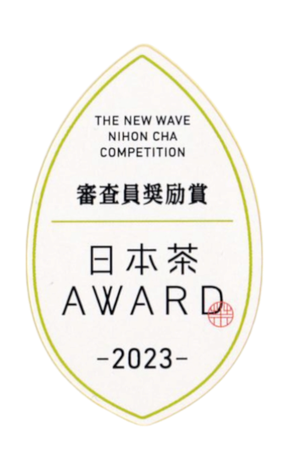 日本茶AWARD 審査員奨励賞