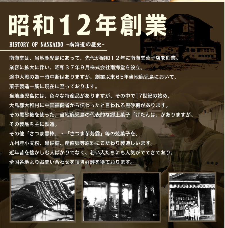 昭和12年創業 南海堂の歴史