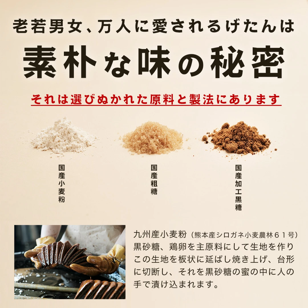 国産小麦粉、国産粗糖、国産加工黒糖
