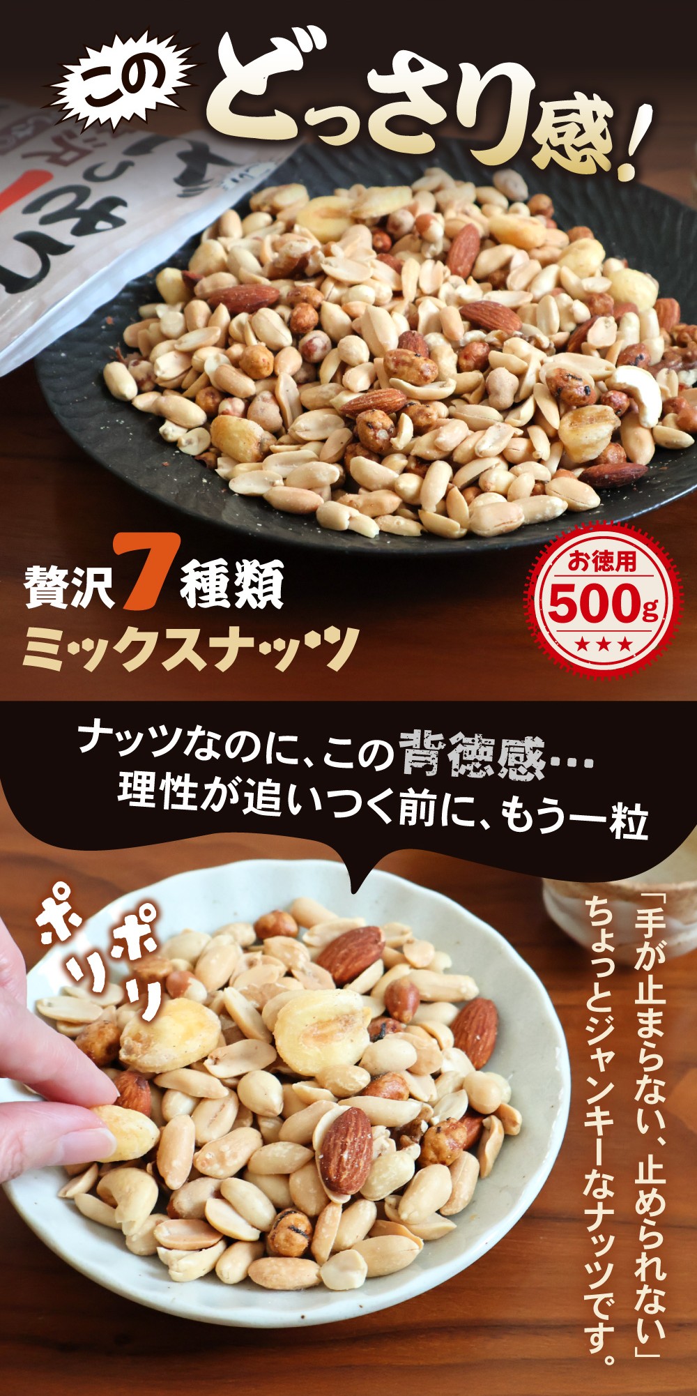 どっさり感！贅沢7種類ミックスナッツお徳用500g