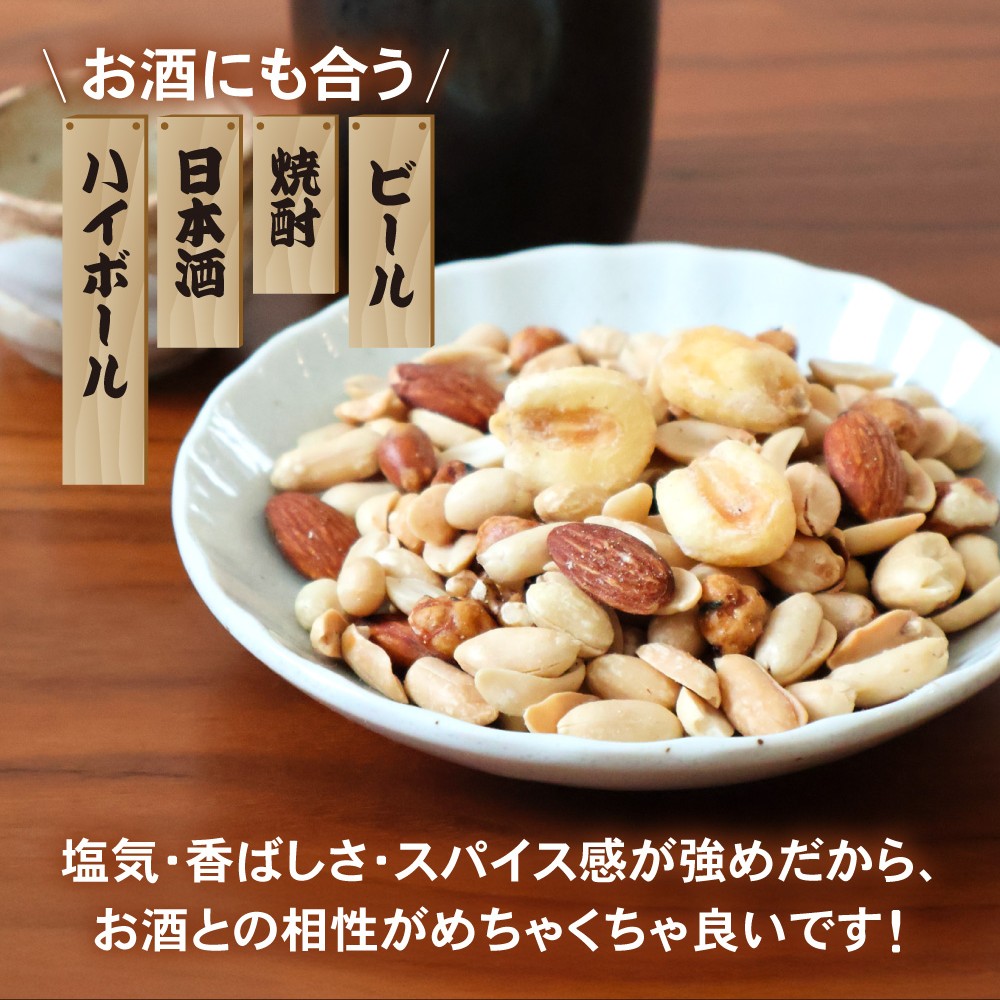 お酒にも合うミックスナッツ