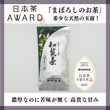 知覧茶 後岳あさつゆ