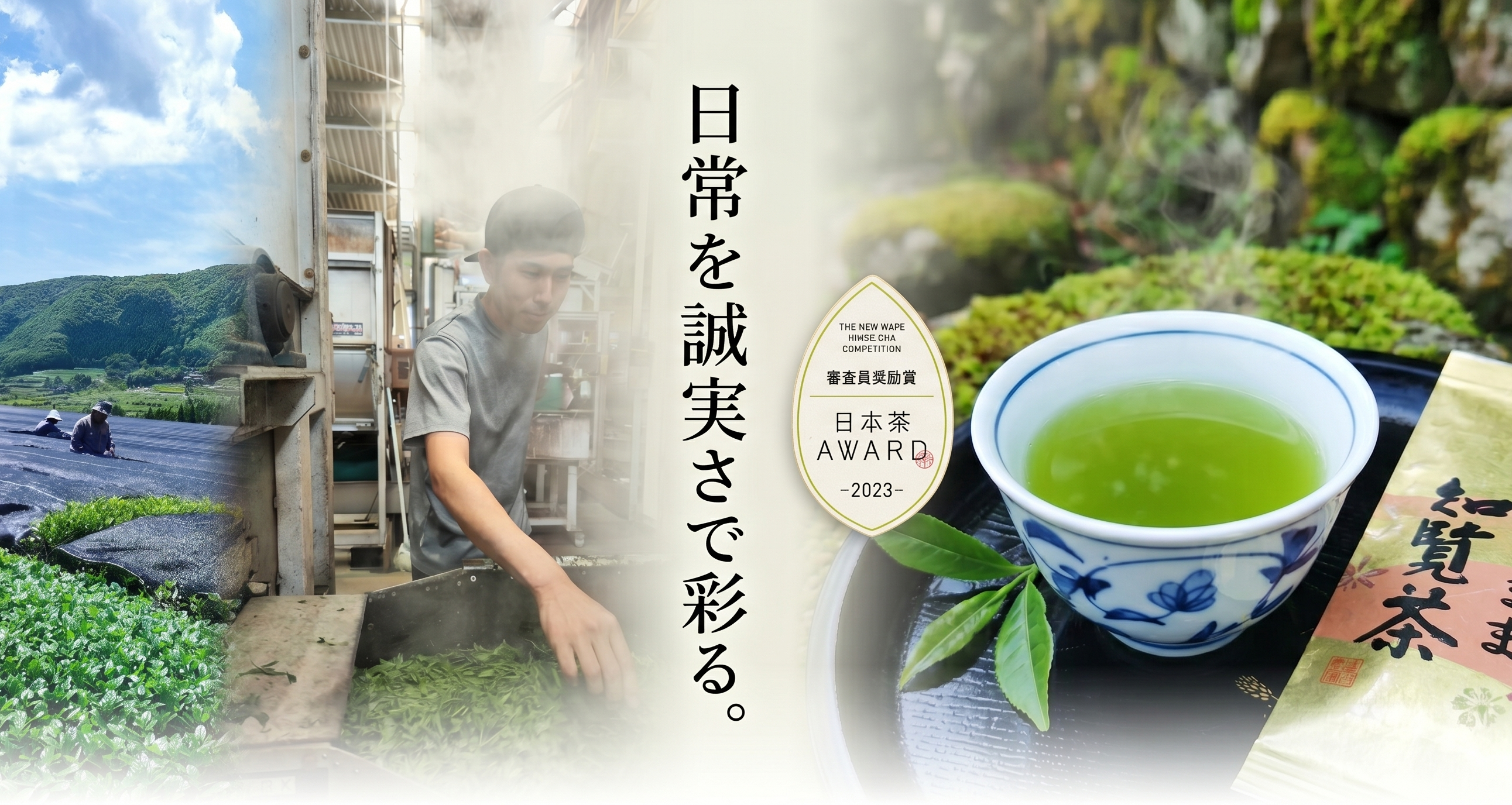 知覧茶ヒーロー