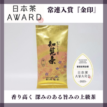 知覧茶 金印