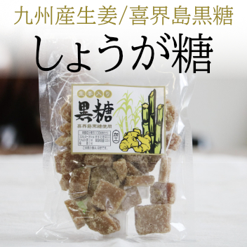 しょうが糖