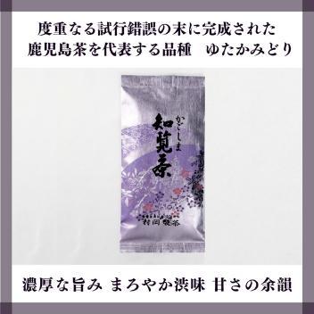 知覧茶ーゆたかみどり