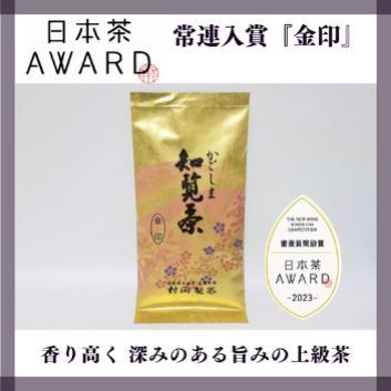 知覧茶ー金印
