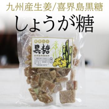 しょうが糖